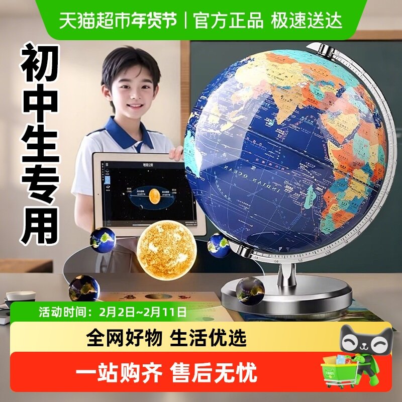 2026年新款地球仪学生用初中生专用3d立体悬浮凹凸AR智能世界