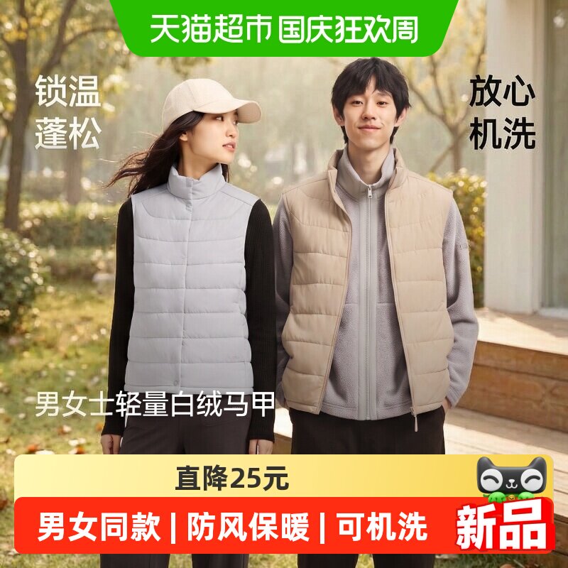 蕉下轻量白绒中暖男女马甲