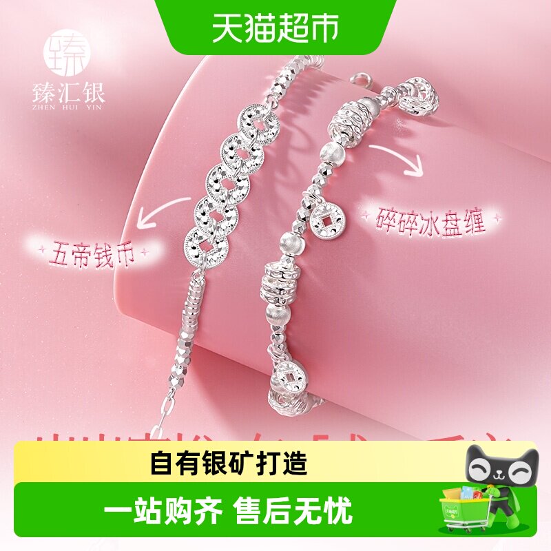 臻汇银999纯银碎冰冰五帝钱手链女士盘缠足银轻奢手串生日礼物