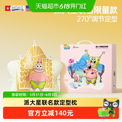 Hoag派大星联名款婴儿定型枕