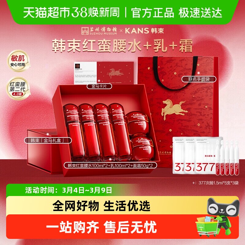 【新年礼物】韩束红蛮腰水乳套组护肤环六肽紧致抗氧化护肤品