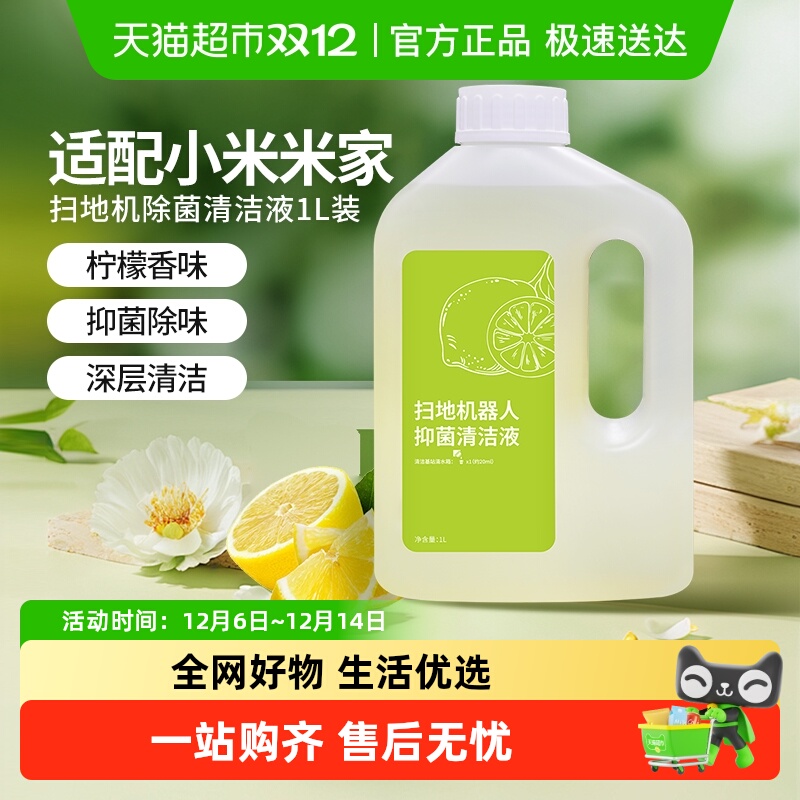 适配小米米家清洁剂