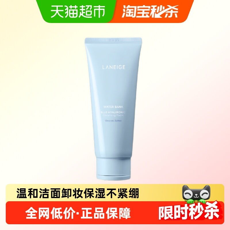 兰芝洁面卸妆绵密泡沫保湿洁面奶