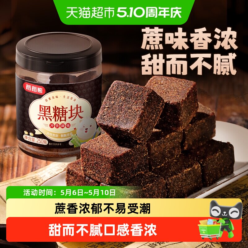 稻稻熊食糖黑糖块老红糖黑糖可做姜茶烘焙原料调味饮品