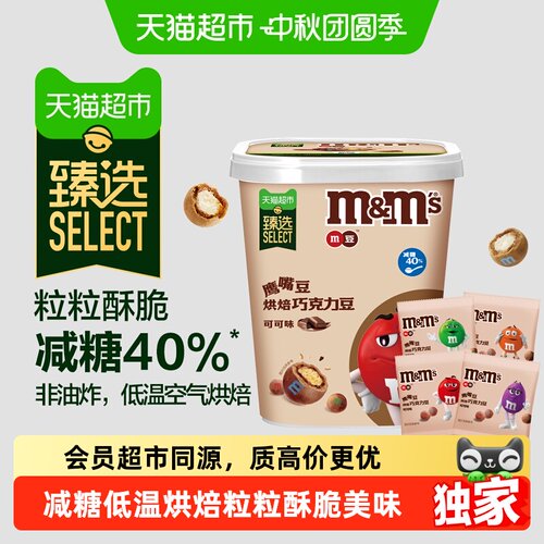 猫超臻选MMS可可味鹰嘴豆75g1桶