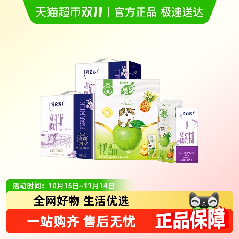特仑苏A2β-酪蛋白牛奶
