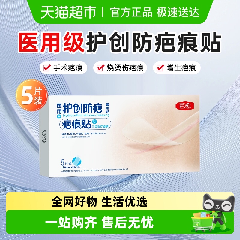 医用透明质酸疤痕贴祛硅凝胶