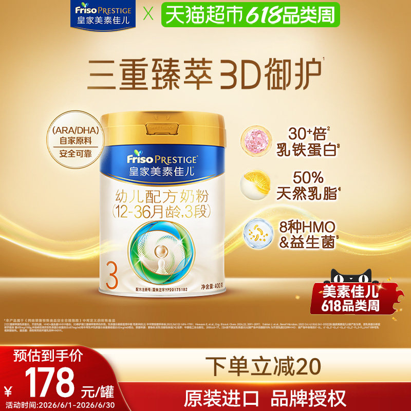 【新客尝鲜】皇家美素佳儿幼儿配方奶粉新国标3段(12-36月)400g