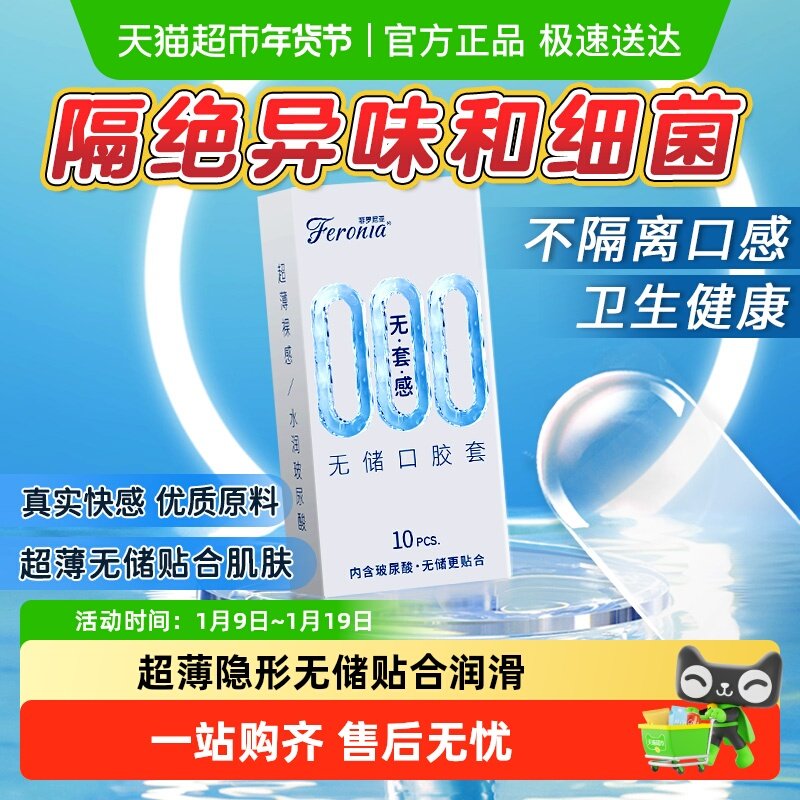 口交套调情趣用品多种口味喷雾女舔男口胶超薄口吹私处安全套