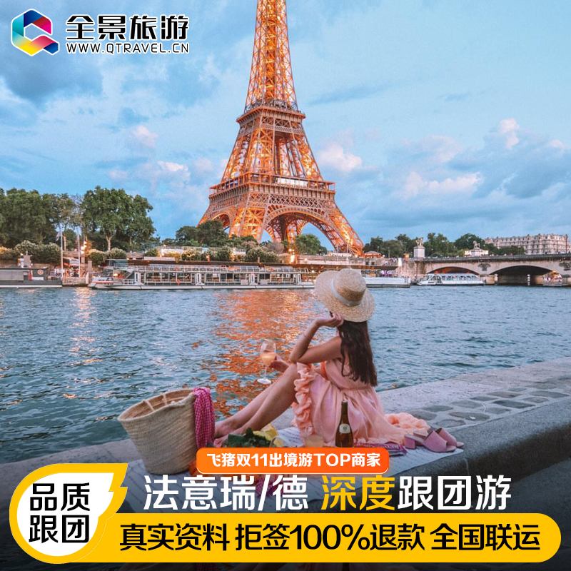 欧洲多国12天跟团游