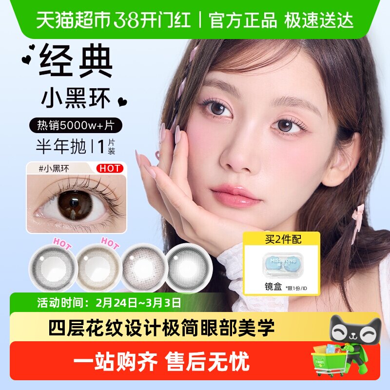 韩国NEO可视眸彩色隐形眼镜美瞳半年抛小黑环系列自然混血款