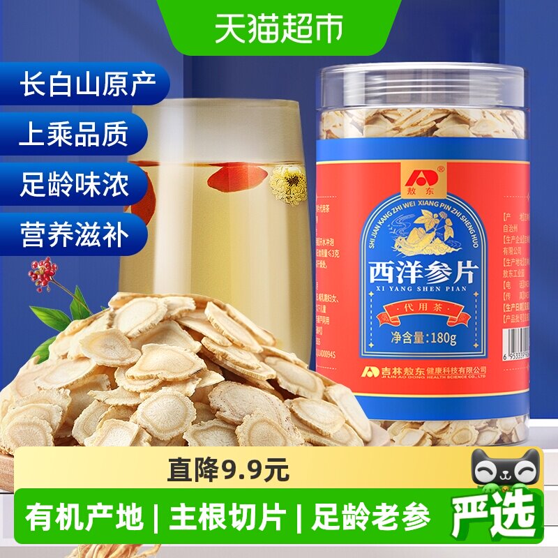 吉林敖东西洋参片西洋参切片长白山正品人参片可搭枸杞泡茶水
