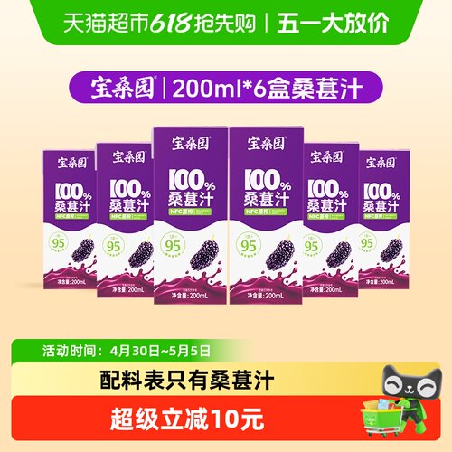 Bosun宝桑园NFC桑葚汁富含花青素