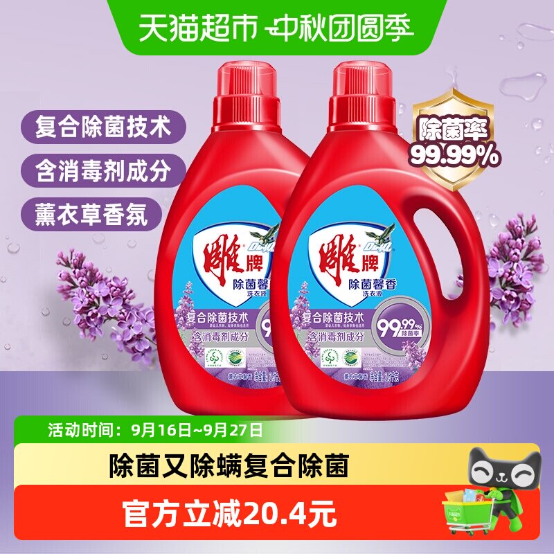 雕牌除菌馨香洗衣液图片