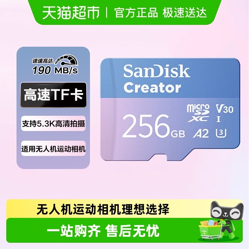 闪迪创作者TF卡运动相机Action4存储卡无人机大疆pocke