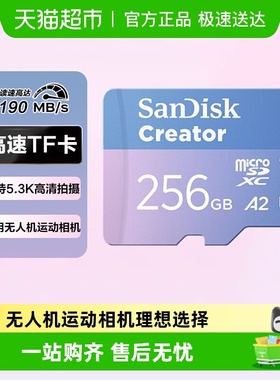 闪迪创作者TF卡运动相机Action4存储卡无人机大疆pocket3内存卡