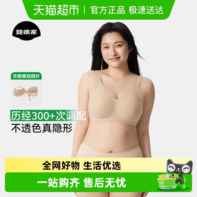 菇娘家无痕粉底液内衣不透隐形肉色肤色聚拢细肩带运动美背文胸罩