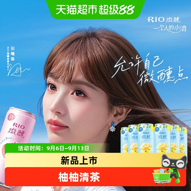 RIO/锐澳微醺系列果味预调酒鸡尾酒多种口味规格小甜酒