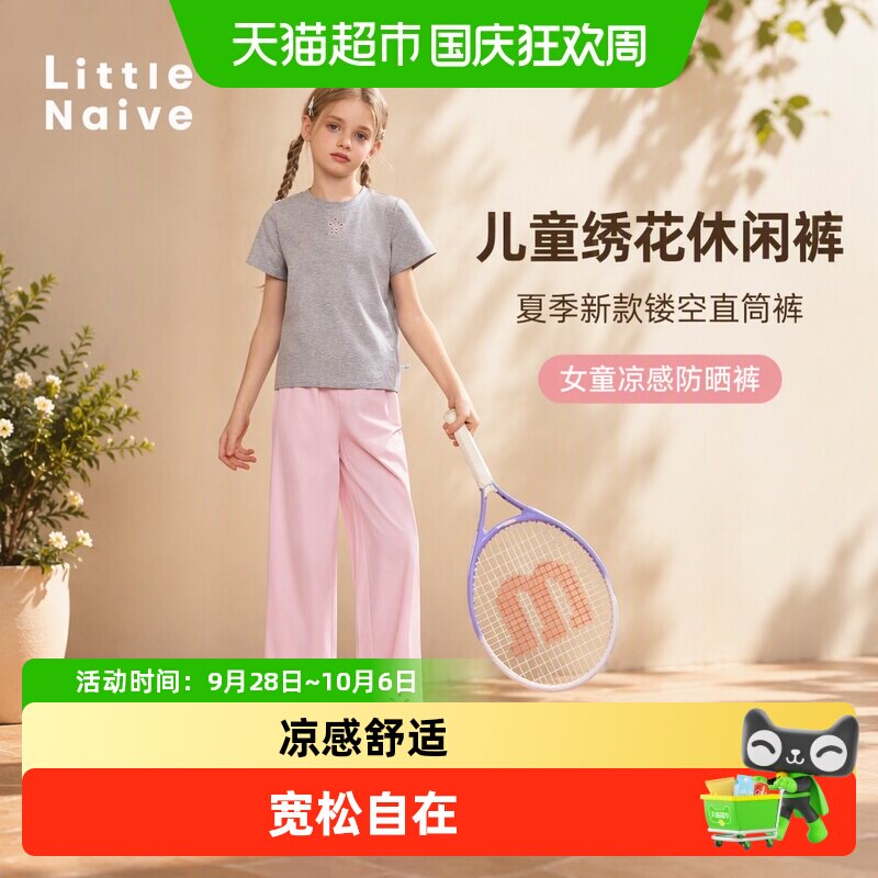 LittleNaive女童绣花凉感防晒裤