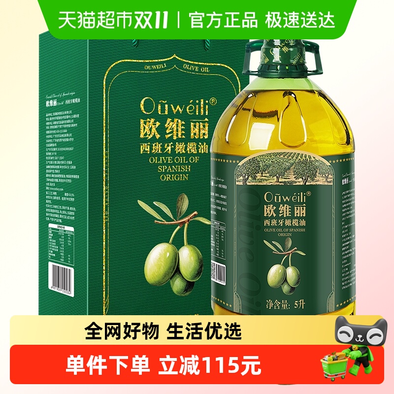 欧维丽olive西班牙原油进口橄榄油礼盒5L特级初榨混合橄榄果渣油