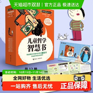 思辨课 儿童哲学智慧书1 问给孩子 我和世界认识自己 附视频