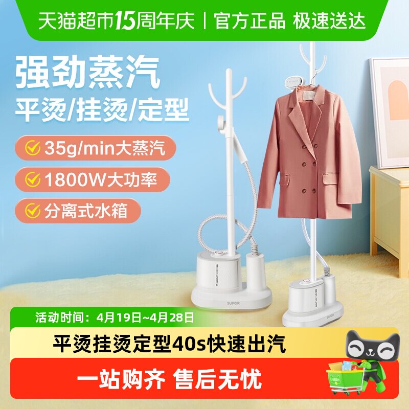 苏泊尔挂烫机家用电熨斗蒸汽挂烫机熨烫机烫衣服单杆立式烫衣机