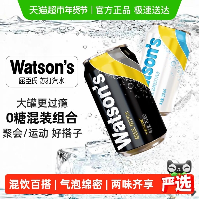 屈臣氏苏打水无糖汽水混合(20原味+4盐味)整箱碳酸饮料低糖