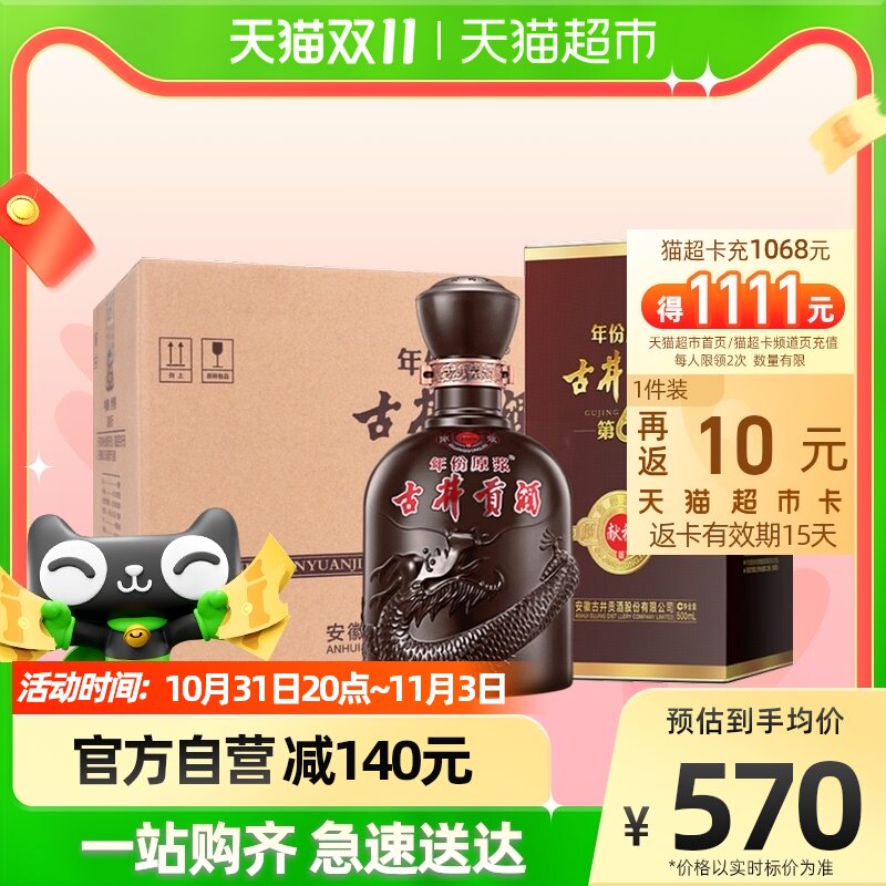 古井贡酒年份原浆第6代献礼50度500ml*6瓶整箱浓香白酒宴请送礼