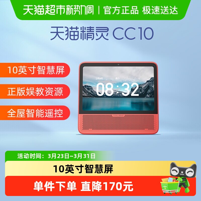 天猫精灵CC10蓝牙智能音箱智慧屏大屏语音音响