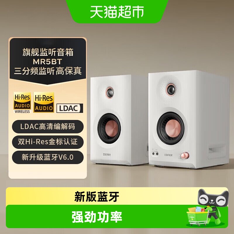 漫步者MR5BT蓝牙音箱监听级高保真高音质大功率有源无线音响新款