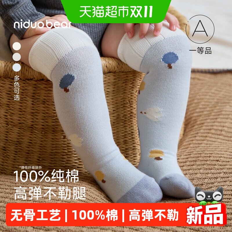 尼多熊0到3月纯棉不勒腿长筒袜