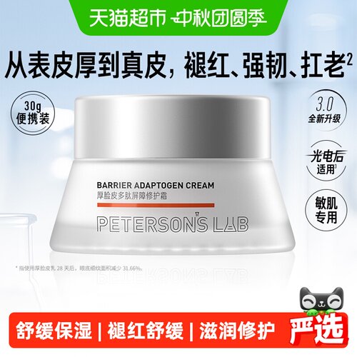 毕生之研厚脸皮面霜保湿修护提亮