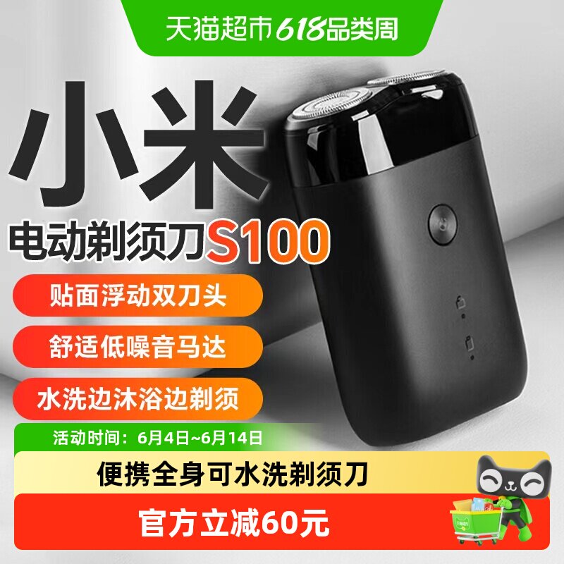 小米米家电动剃须刀S100迷你便携式刮胡刀双刀头送男友礼物可水洗