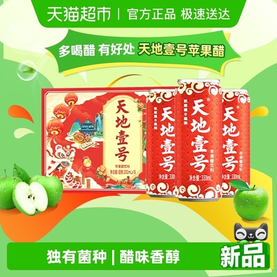天地壹号苹果醋饮料