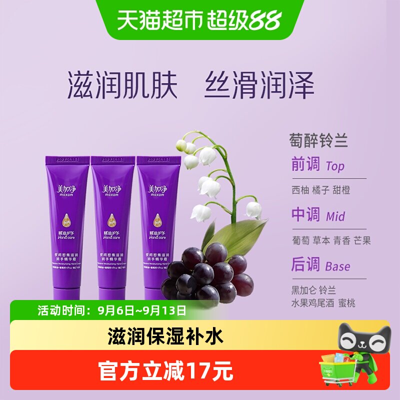 美加净夜间深层滋润保湿润手霜舒缓密集保湿呵护正品20g*3