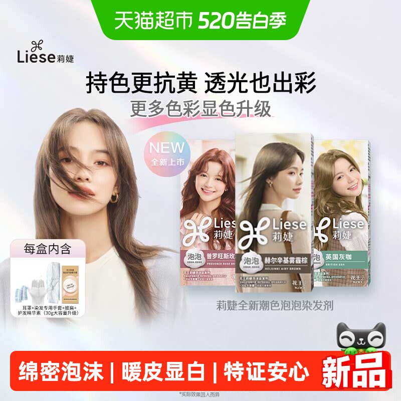 KAO花王泡沫染发剂在家染泡泡染发剂赫尔辛基雾霾棕冷棕色