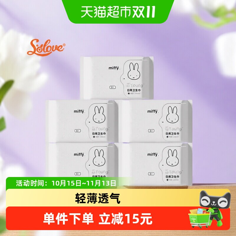 SOLOVE母婴米菲日用卫生巾240mm