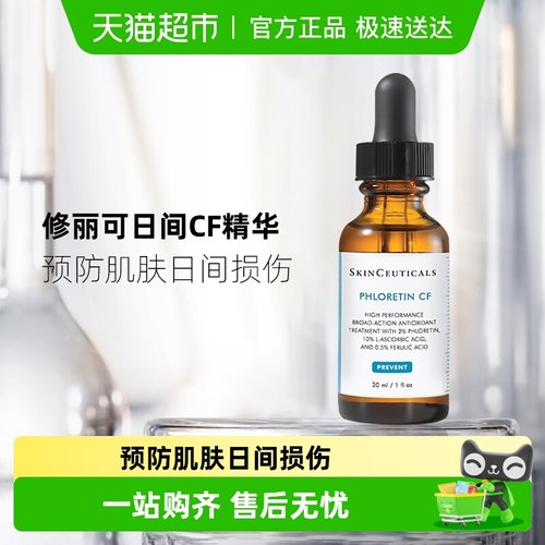 修丽可美白淡斑10%VC精华