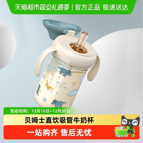 贝姆士直饮吸管喝奶杯