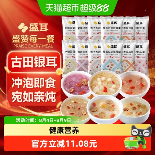盛耳冲泡即食银耳羹软糯多胶