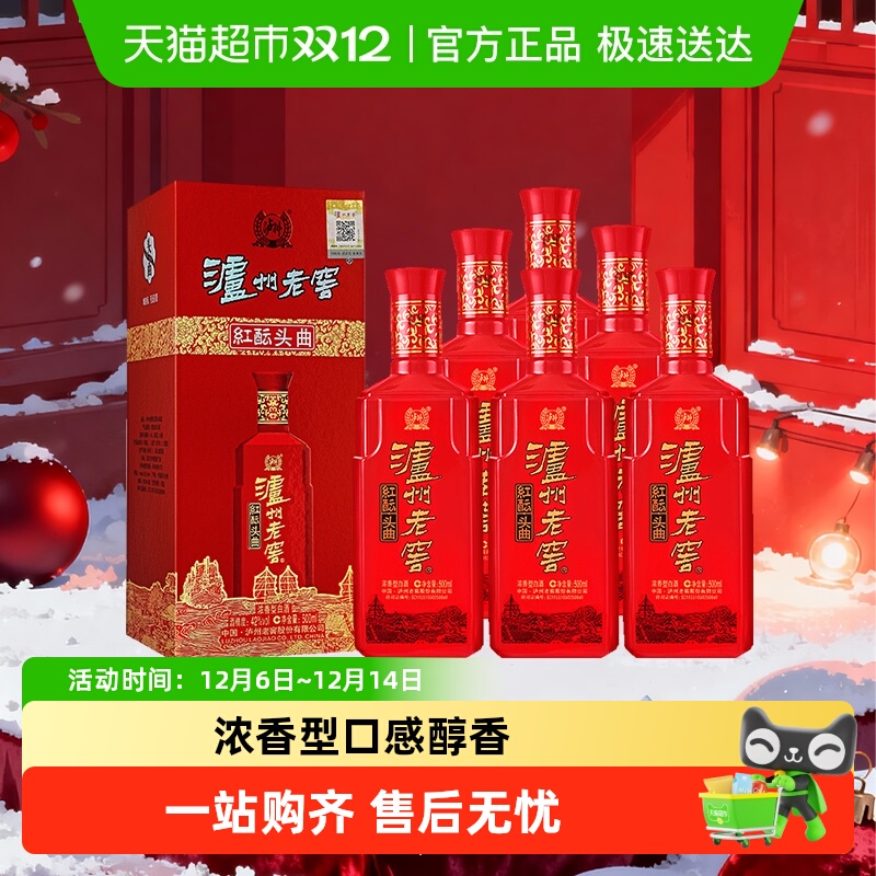 泸州老窖红酝头曲42度/52度浓香型白酒婚宴送礼宴请自饮