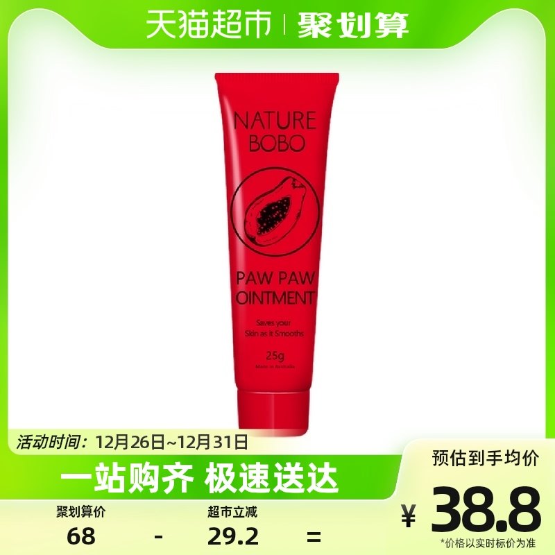 NatureBOBO番木瓜膏25g润唇膏保湿万能止痒唇膜淡化唇纹婴儿护臀
