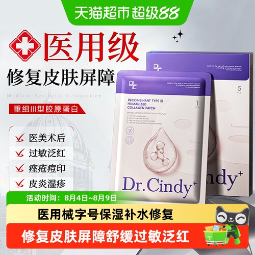 医用人源化胶原蛋白补水修复面膜