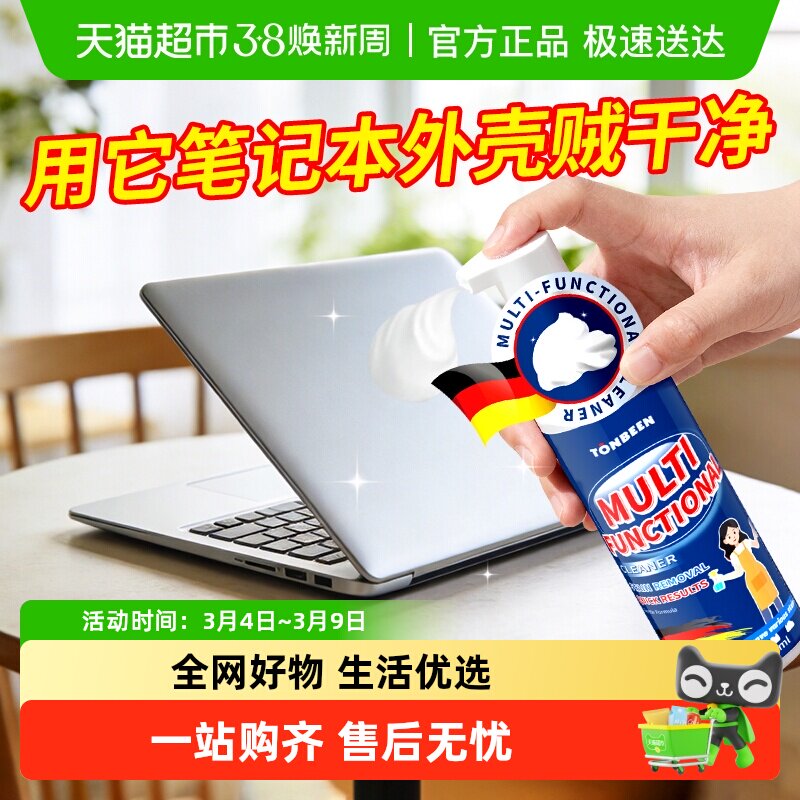 电脑外壳清洁剂笔记本表面黄渍清洁白色键盘发黄去黄去油污清洗剂