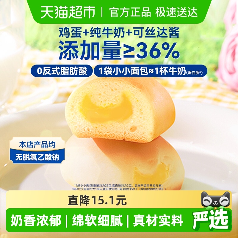 豪士夹心小小面包