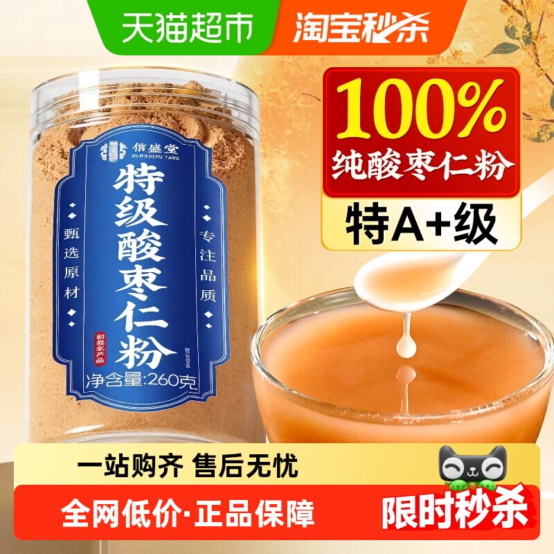 【特级】纯酸枣仁粉正品正宗失中药材天然睡眠酸枣仁茶汤炒熟泡水