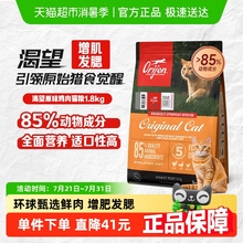 Orijen渴望猫粮 成猫幼猫通用粮原味鸡肉1.8kg布偶英短无谷进口