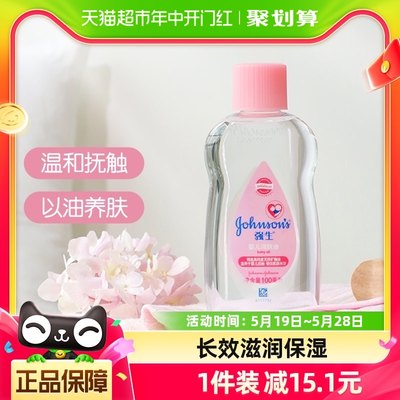 强生婴儿宝宝滋润按摩油100ml×1