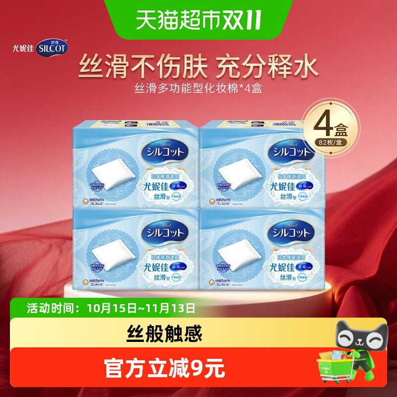 Silcot/舒蔻尤妮佳补水丝滑多功能化妆棉卸妆棉82片4盒