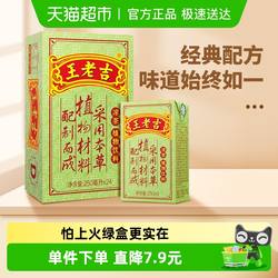 王老吉凉茶茶饮料整箱送礼礼盒250ml*24盒装火锅搭档中华老字号